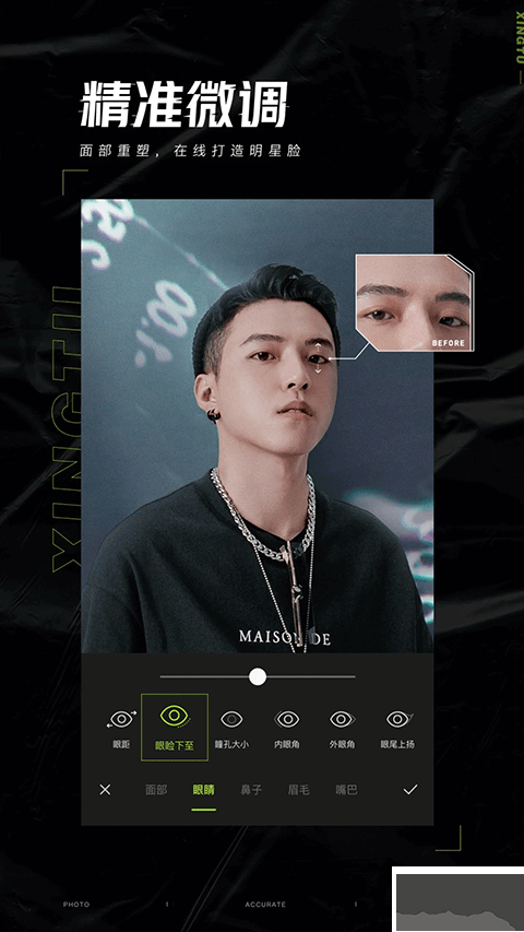 醒图app