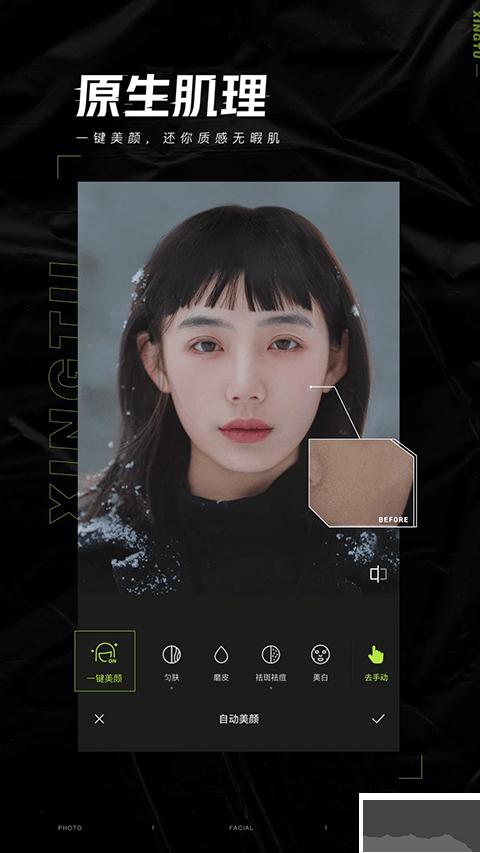 醒图app