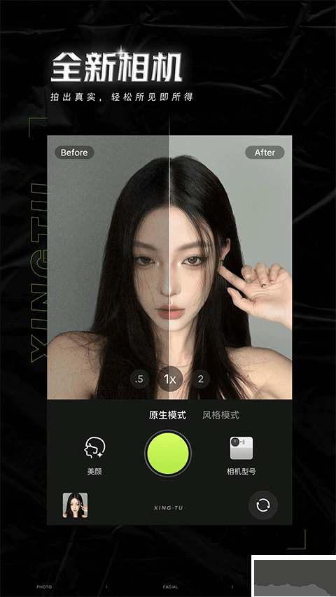 醒图app