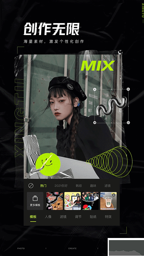 醒图app