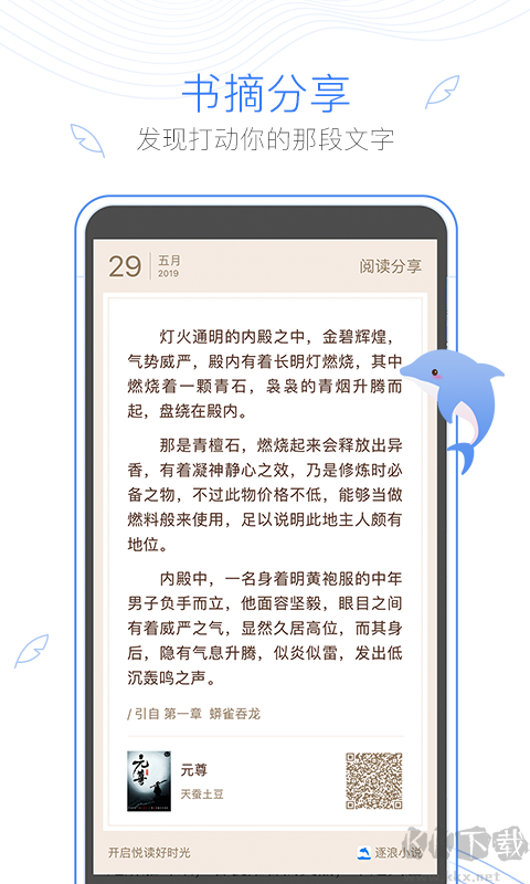 逐浪小说app官方版