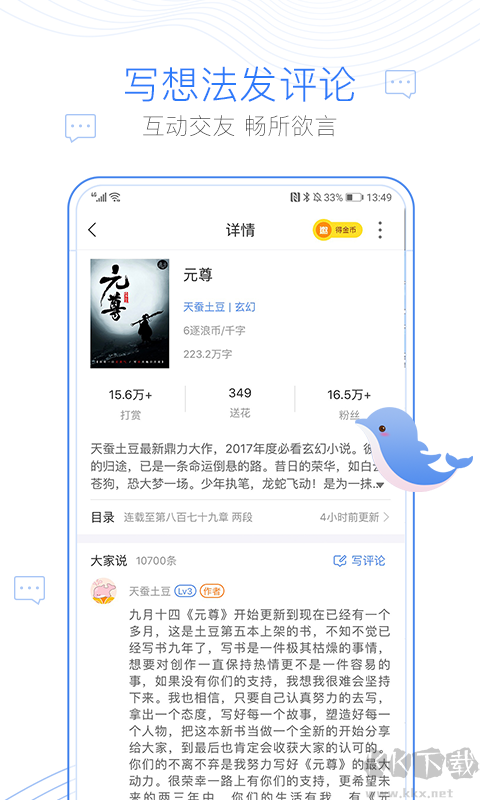 逐浪小说app官方版