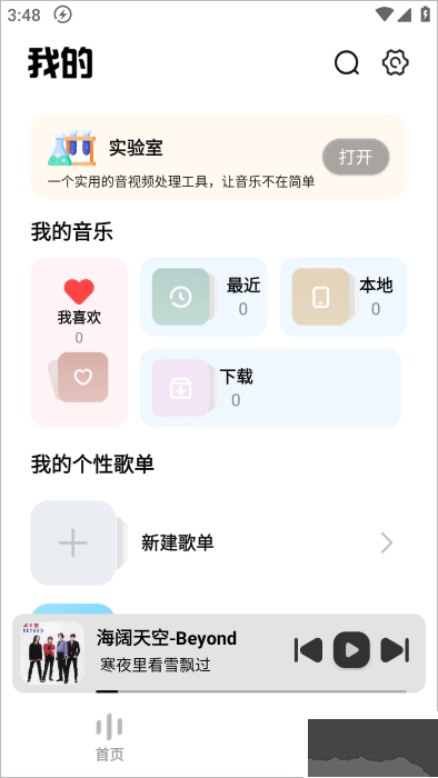 新音悦适配最新版