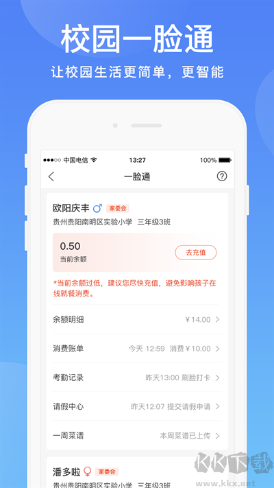 阳光校园手机版