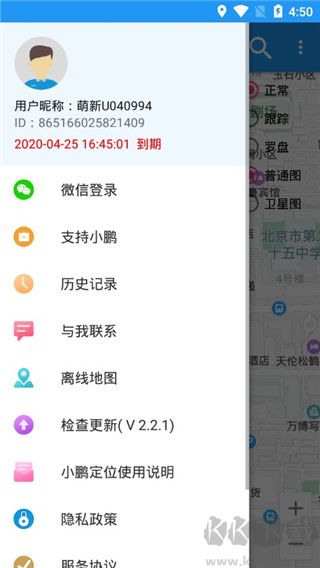 小鹏定位助手