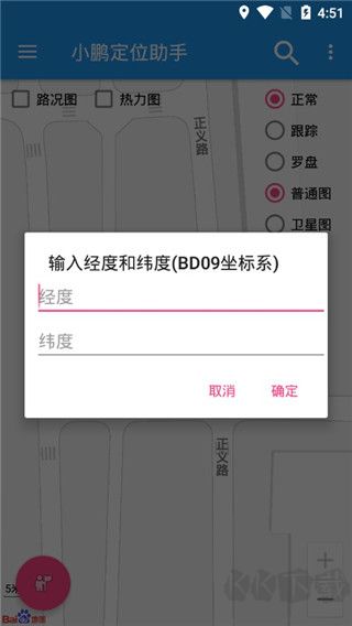 小鹏定位助手