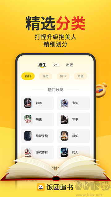 饭团追书免费版