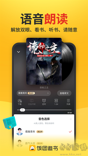 饭团追书免费版