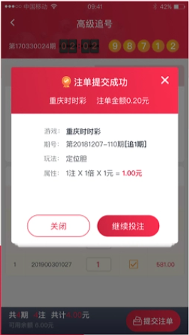 彩八彩票app2025安卓版