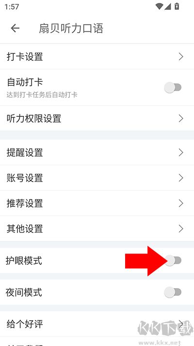 扇贝听力口语