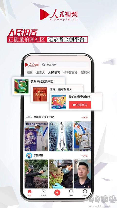 人民视频