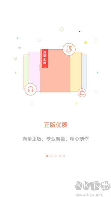 百听听书免费版