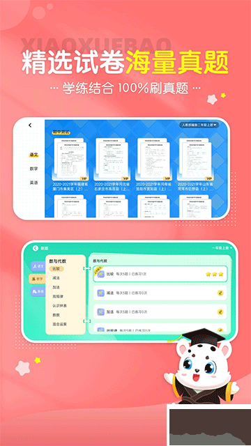 小学宝app