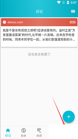 心情日记本