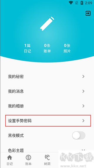 心情日记本