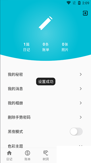 心情日记本