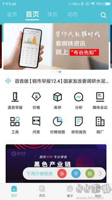 布谷先知app官方版