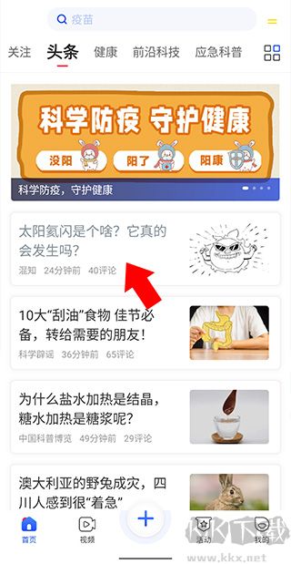 科普中国