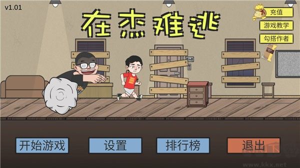 在杰难逃正版