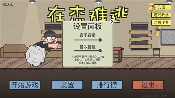 在杰难逃正版