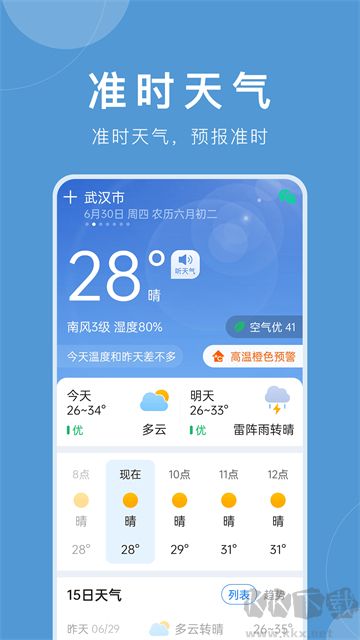 准时天气app官方版
