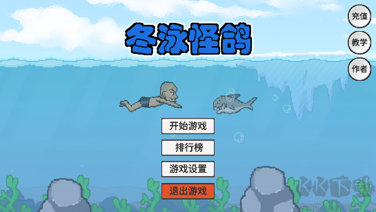 冬泳怪鸽最新版