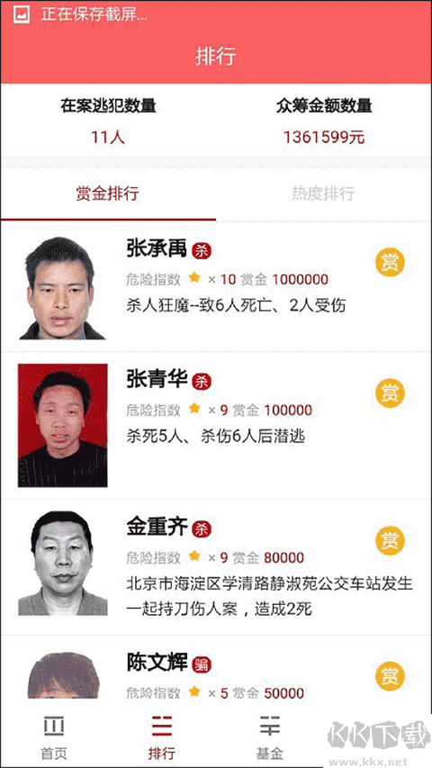 人民赏金
