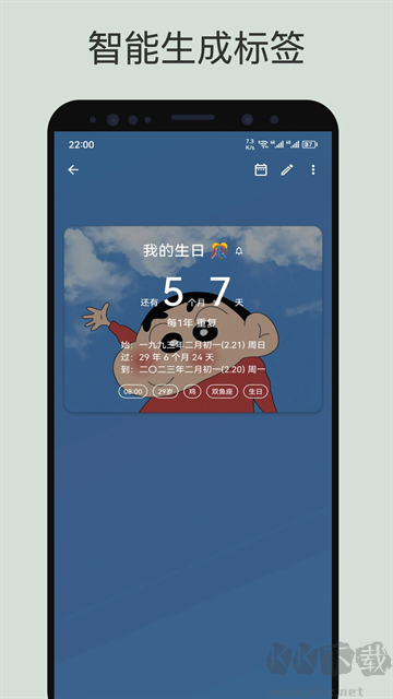记得日子