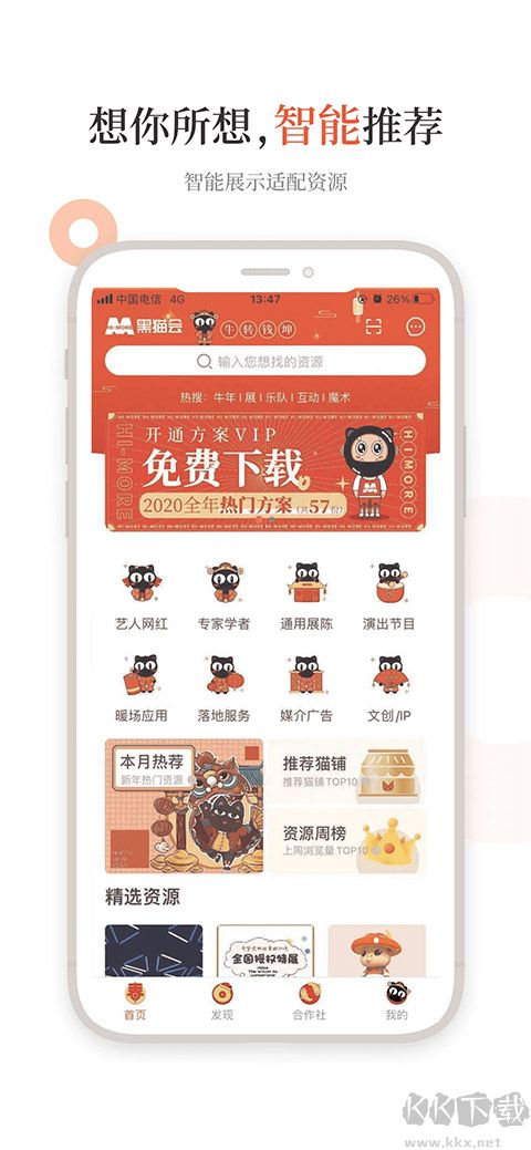 黑猫会