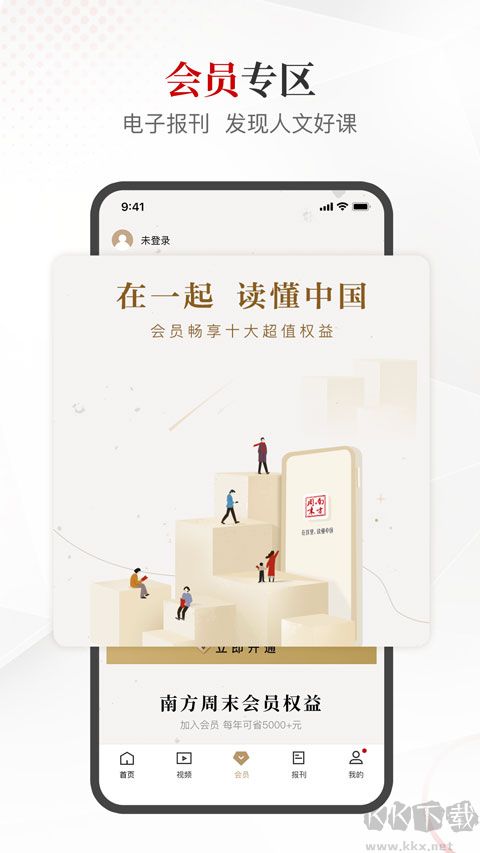 南方周末