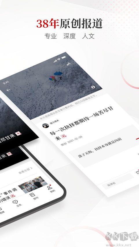 南方周末