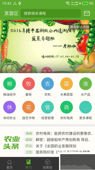 湘农科教云
