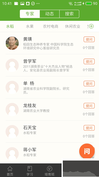 湘农科教云