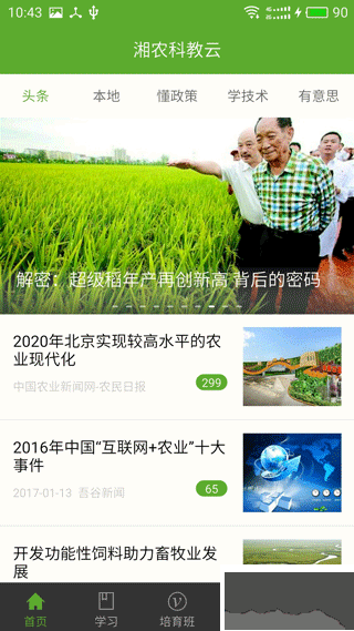 湘农科教云