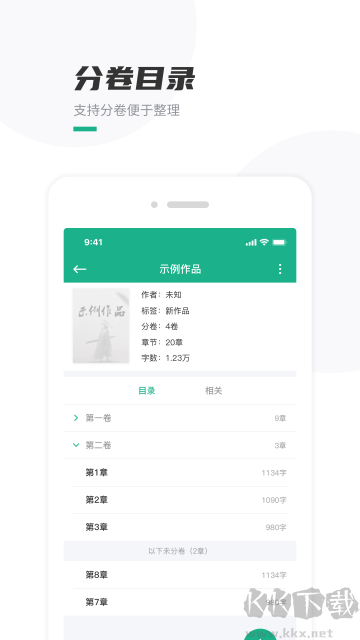 口袋写作最新版