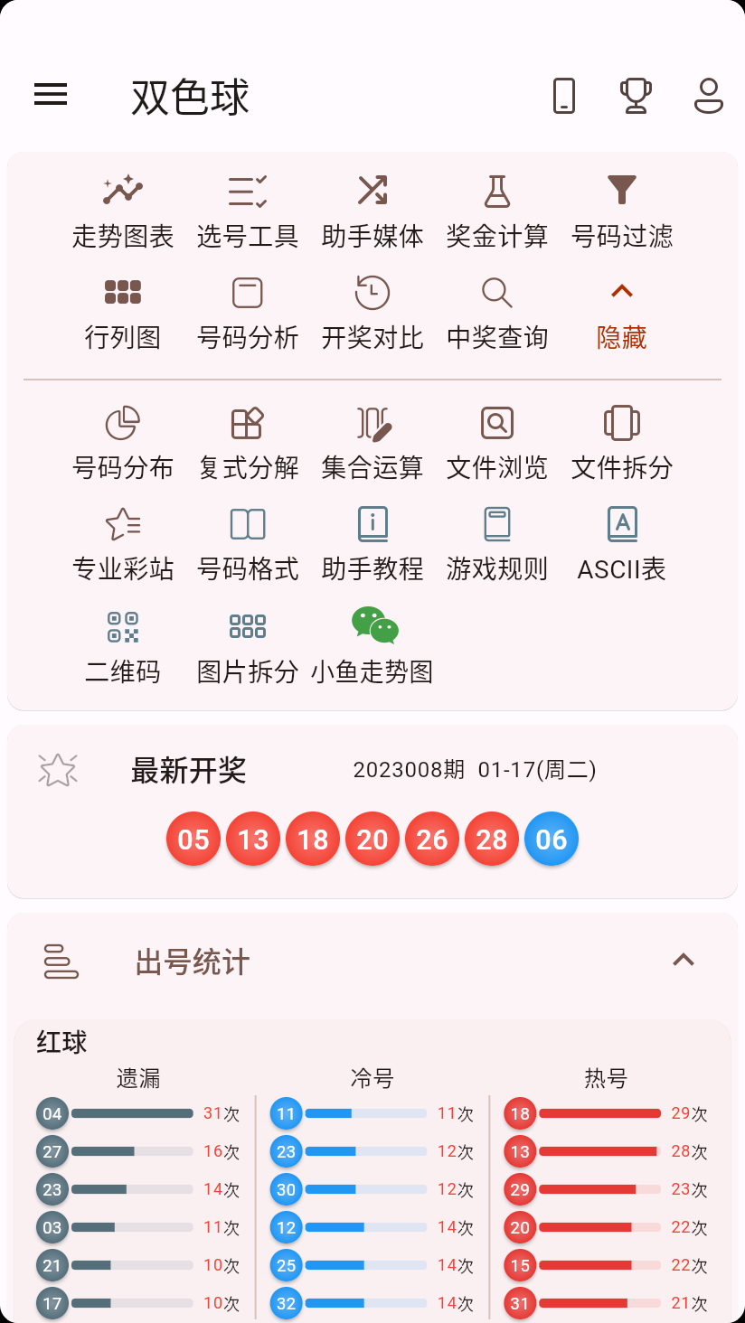 彩计划软件安卓客户端