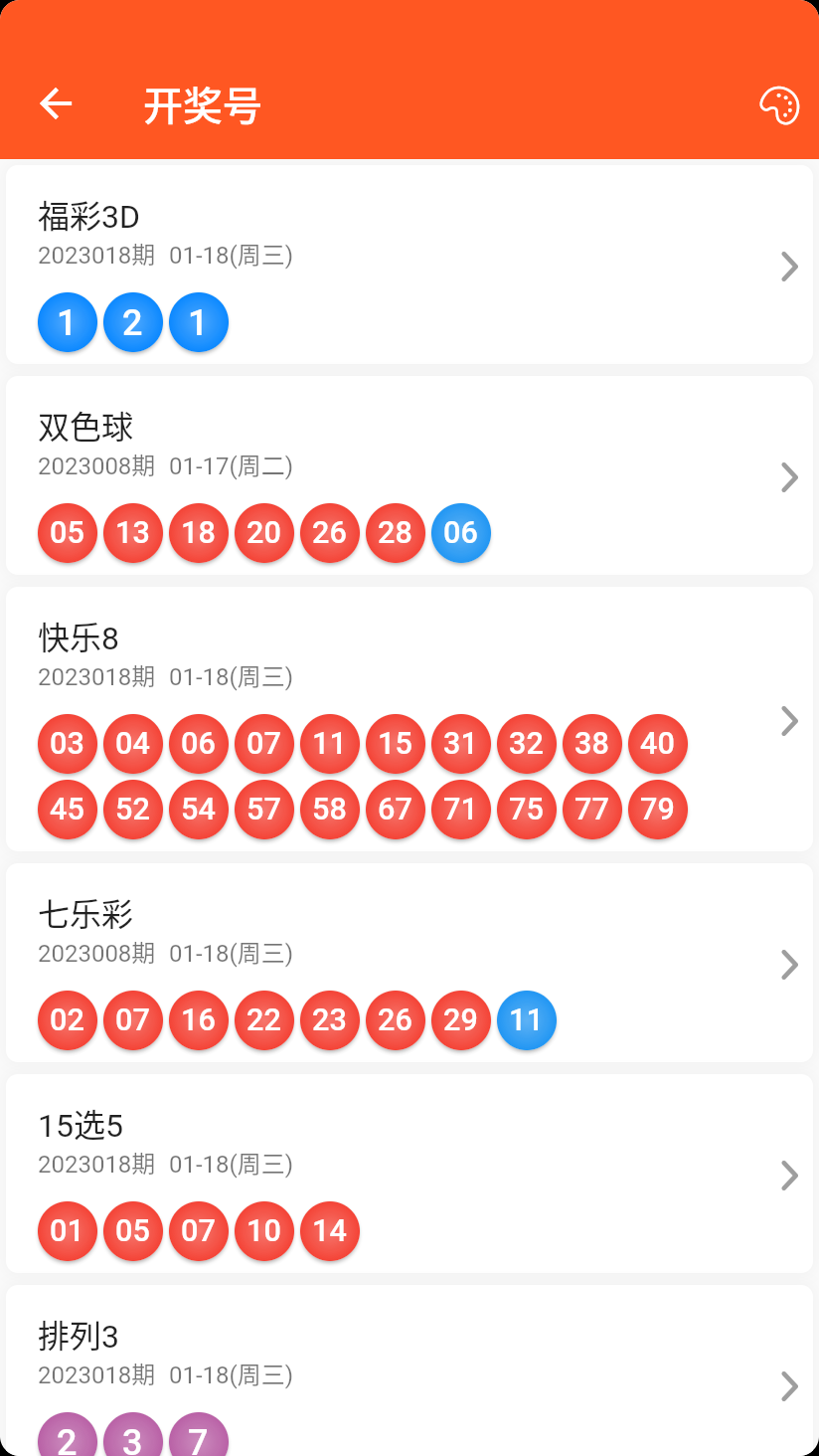 彩计划软件安卓客户端