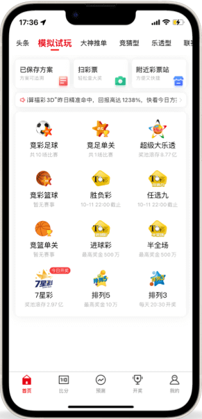 彩民之家平台手机客户端
