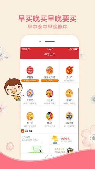 500彩票网官方安卓版APP