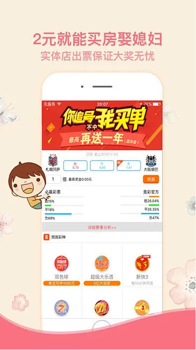 500彩票网官方安卓版APP