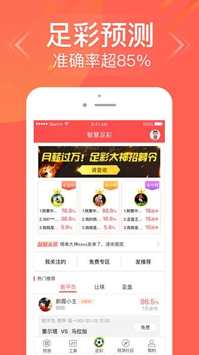 旺彩双色球APP官方v5.192.003正式版