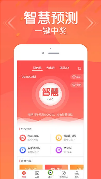 旺彩双色球APP官方v5.192.003正式版