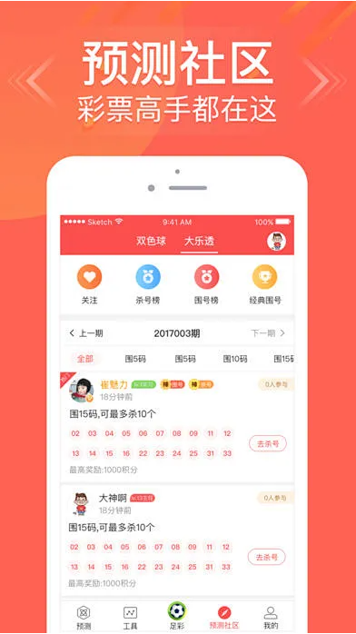 旺彩双色球APP官方v5.192.003正式版