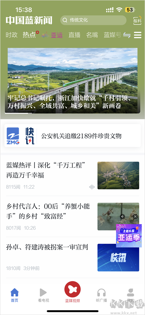 中国蓝新闻
