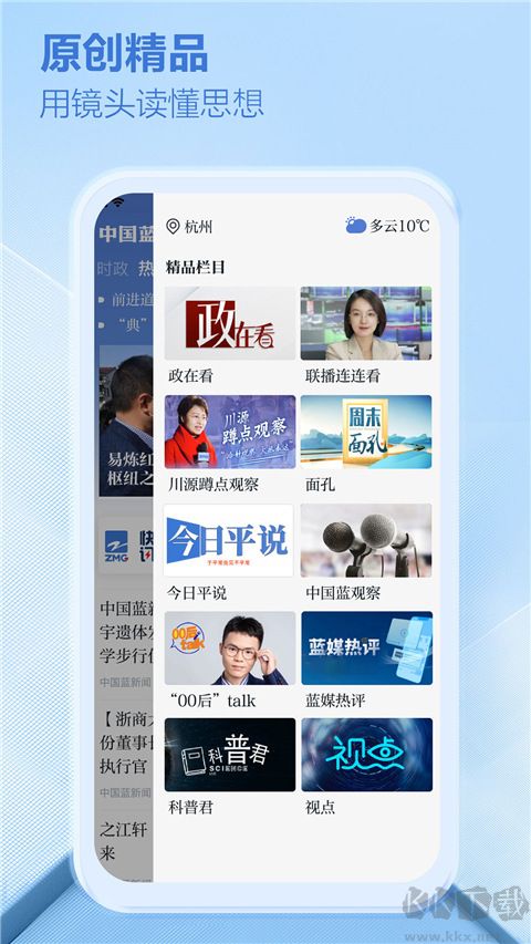 中国蓝新闻