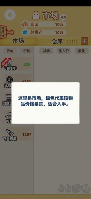 明日巨富免费版