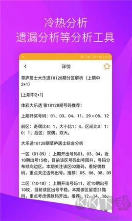 局王排列五规律表