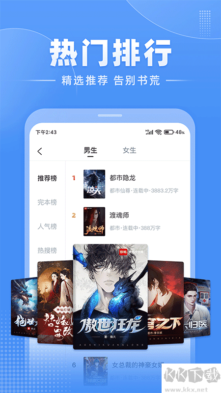 江湖小说
