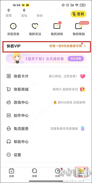 快看漫画