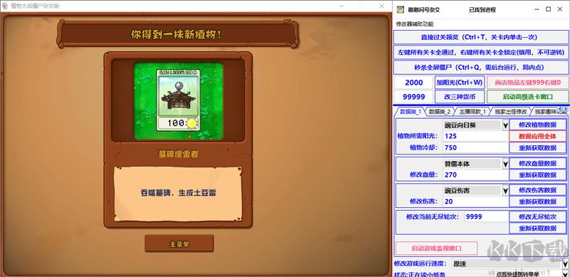 植物大战僵尸杂交版修改器最新版